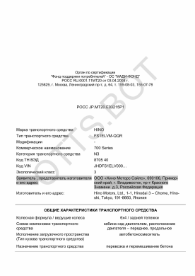 ОТТС РОСС JP.МТ20.Е03215Р1 — превью документа