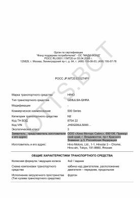 ОТТС РОСС JP.МТ20.Е03274Р1 — превью документа