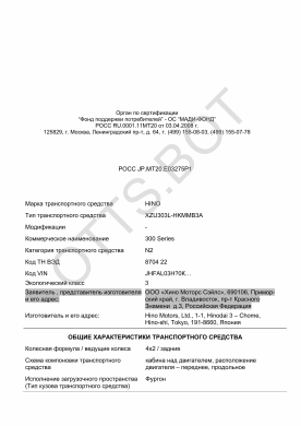 ОТТС РОСС JP.МТ20.Е03275Р1 — превью документа