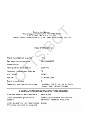 ОТТС РОСС JP.МТ20.Е03424 — превью документа