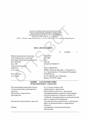 ОТТС РОСС JP.МТ21.Е00258 — превью документа