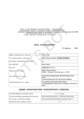 ОТТС РОСС JP.МТ25.Е01059Р1 — превью документа