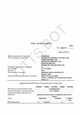 ОТТС РОСС JP.МТ27.Е00102 — превью документа