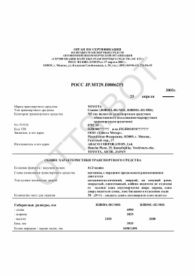 ОТТС РОСС JP.МТ29.Е00062Р1 — превью документа