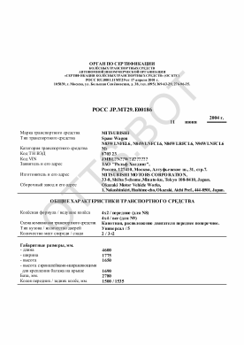 ОТТС РОСС JP.МТ29.Е00186 — превью документа