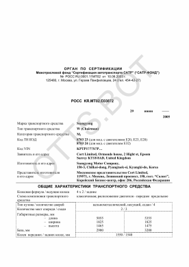 ОТТС РОСС KR.МТ02.Е03872 — превью документа