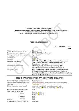 ОТТС РОСС KR.МТ02.Е03947Р1 — превью документа