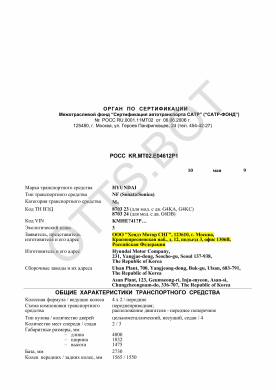 ОТТС РОСС KR.МТ02.Е04612Р1 — превью документа