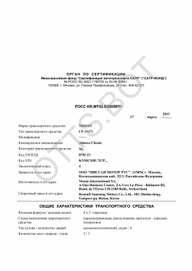 ОТТС РОСС KR.МТ02.Е05058П1 — превью документа