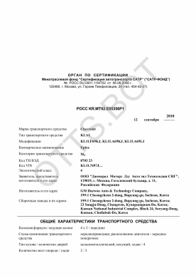 ОТТС РОСС KR.МТ02.Е05356Р1 — превью документа