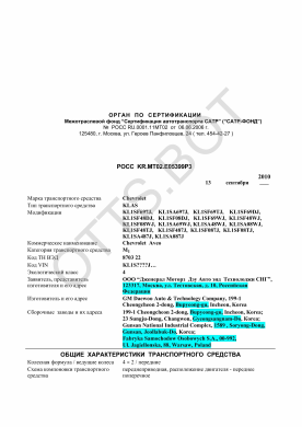 ОТТС РОСС KR.МТ02.Е05399Р3 — превью документа