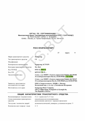 ОТТС РОСС KR.МТ02.Е05768Р1 — превью документа