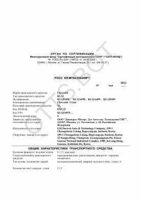 ОТТС РОСС KR.МТ02.Е06349Р1 — превью документа
