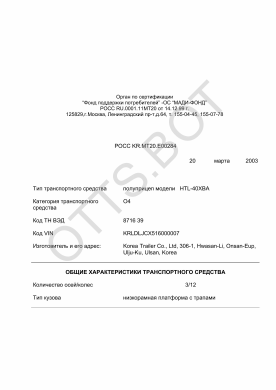 ОТТС РОСС KR.МТ20.Е00284 — превью документа