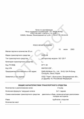 ОТТС РОСС KR.МТ20.Е00390 — превью документа