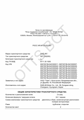 ОТТС РОСС KR.МТ20.Е01067 — превью документа