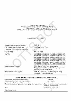 ОТТС РОСС KR.МТ20.Е01286 — превью документа