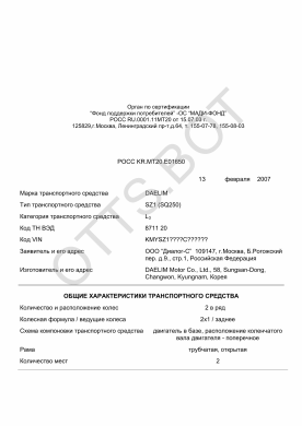 ОТТС РОСС KR.МТ20.Е01650 — превью документа