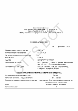 ОТТС РОСС KR.МТ20.Е01651 — превью документа
