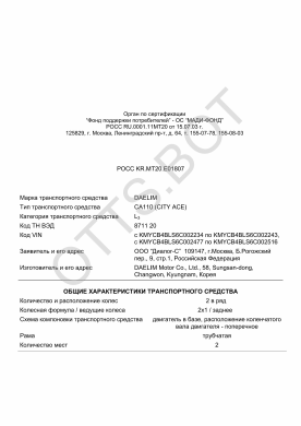 ОТТС РОСС KR.МТ20.Е01807 — превью документа