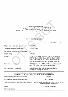 ОТТС РОСС KR.МТ20.Е01880 — превью документа