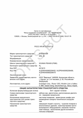 ОТТС РОСС KR.МТ20.Е03119 — превью документа