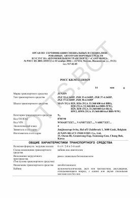 ОТТС РОСС KR.МТ22.Е03639 — превью документа