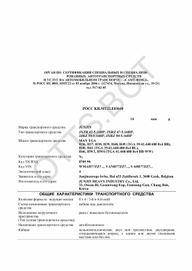 ОТТС РОСС KR.МТ22.Е03640 — превью документа