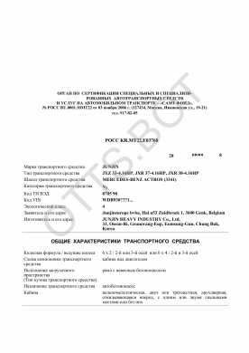 ОТТС РОСС KR.МТ22.Е03768 — превью документа