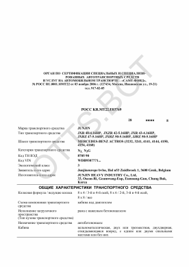 ОТТС РОСС KR.МТ22.Е03769 — превью документа