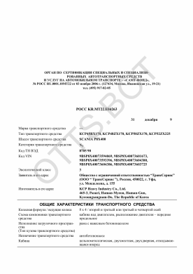 ОТТС РОСС KR.МТ22.Е04263 — превью документа
