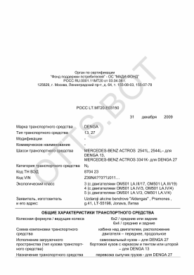 ОТТС РОСС LT.МТ20.Е03150 — превью документа