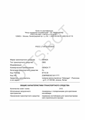 ОТТС РОСС LT.МТ20.Е03535 — превью документа
