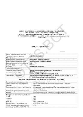 ОТТС РОСС LT.МТ22.Е06262 — превью документа