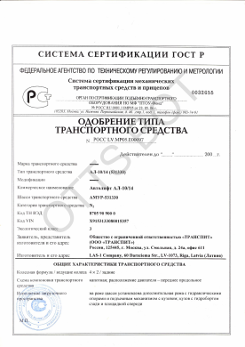 ОТТС РОСС LV.МР05.Е00097 — превью документа