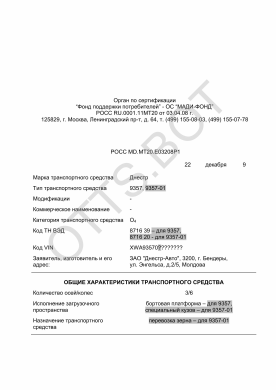 ОТТС РОСС MD.МТ20.Е03208Р1 — превью документа