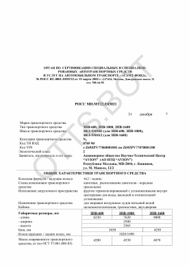 ОТТС РОСС MD.МТ22.Е03021 — превью документа