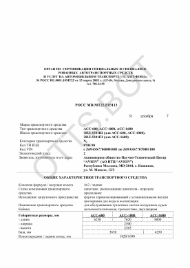 ОТТС РОСС MD.МТ22.Е03113 — превью документа