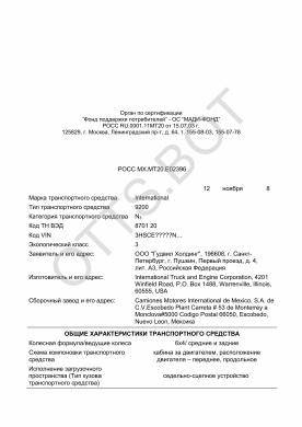 ОТТС РОСС MX.МТ20.Е02396 — превью документа