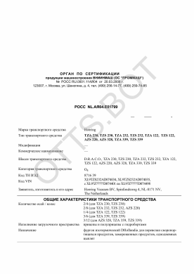 ОТТС РОСС NL.АЯ04.Е01799 — превью документа