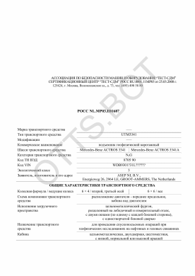 ОТТС РОСС NL.МР03.Е01687 — превью документа