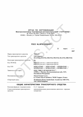 ОТТС РОСС NL.МТ02.Е02943П1 — превью документа