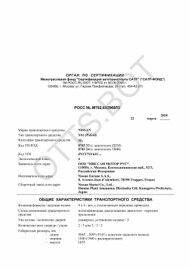 ОТТС РОСС NL.МТ02.Е02968П2 — превью документа