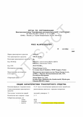 ОТТС РОСС NL.МТ02.Е03372Р2 — превью документа