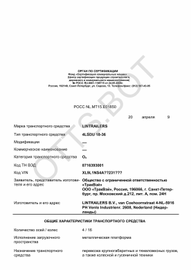ОТТС РОСС NL.МТ15.Е01850 — превью документа
