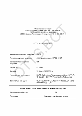 ОТТС РОСС NL.МТ20.Е00412 — превью документа