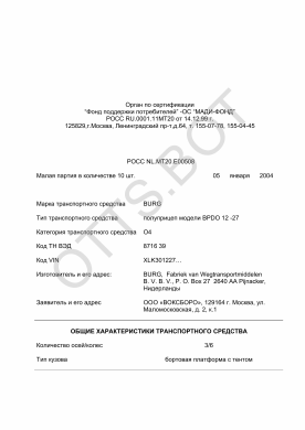 ОТТС РОСС NL.МТ20.Е00508 — превью документа