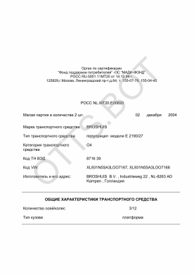 ОТТС РОСС NL.МТ20.Е00820 — превью документа
