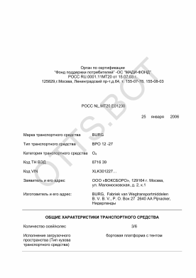 ОТТС РОСС NL.МТ20.Е01230 — превью документа