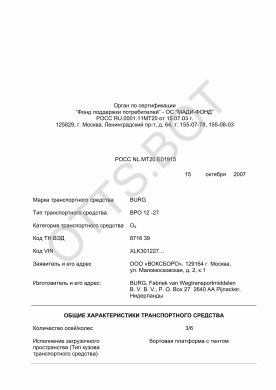 ОТТС РОСС NL.МТ20.Е01915 — превью документа